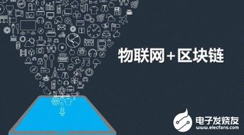 物联网与区块链融合 赋能技术研发与产业变革